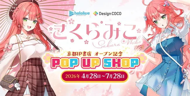 京都コンテンツ関連情報】京都IP書店オープン記念！ホロライブ「さくら