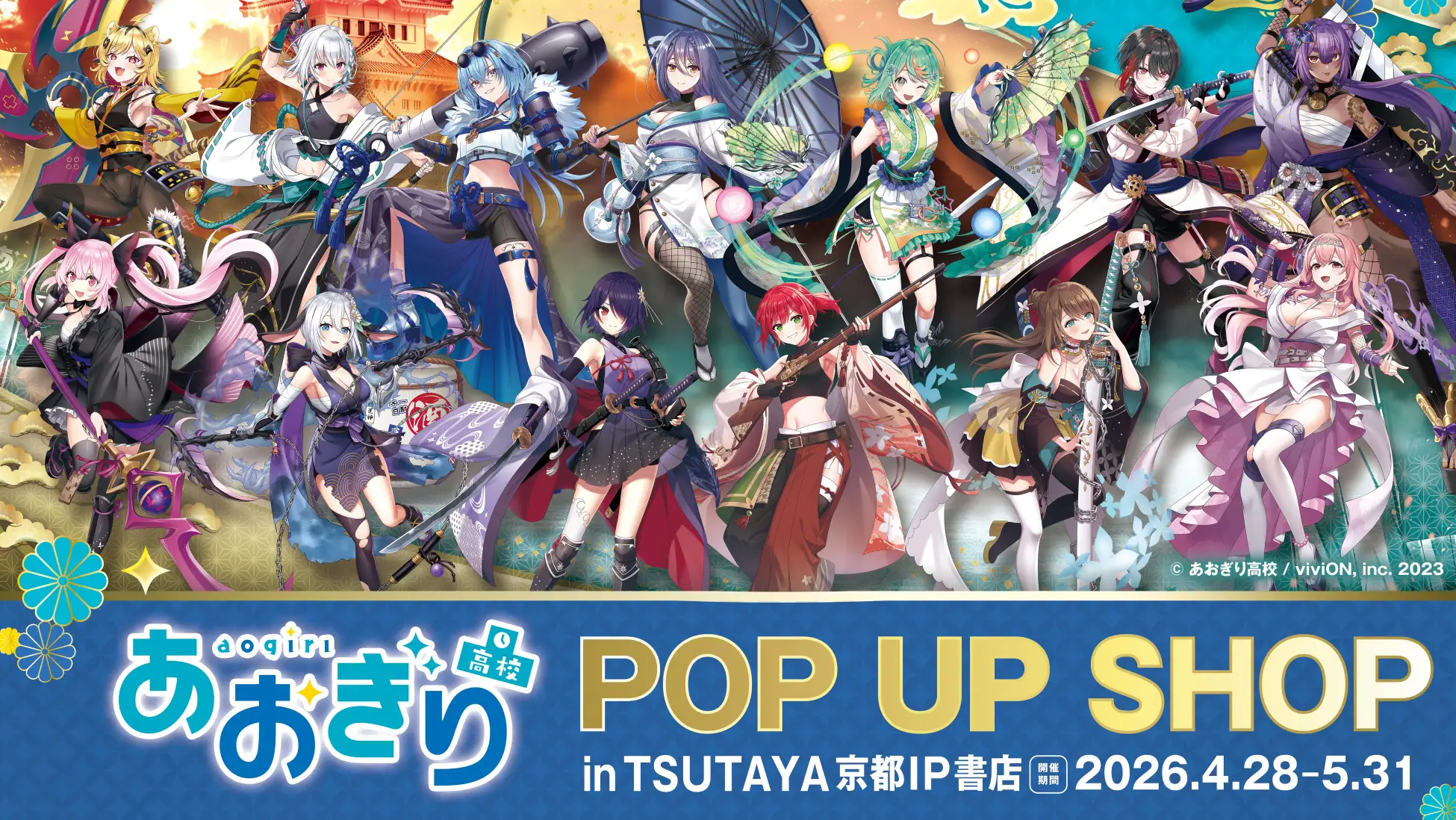 クロスメディア分野】京都IP書店オープン記念！「あおぎり高校」POP UP