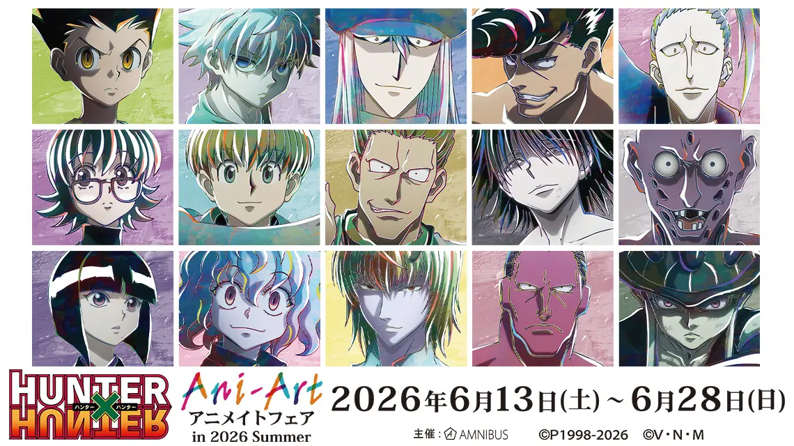 アニメ キャラクター 物 まとめ売り アニメ分野イベント情報】限定販売グッズも！『HUNTER×HUNTER』新規