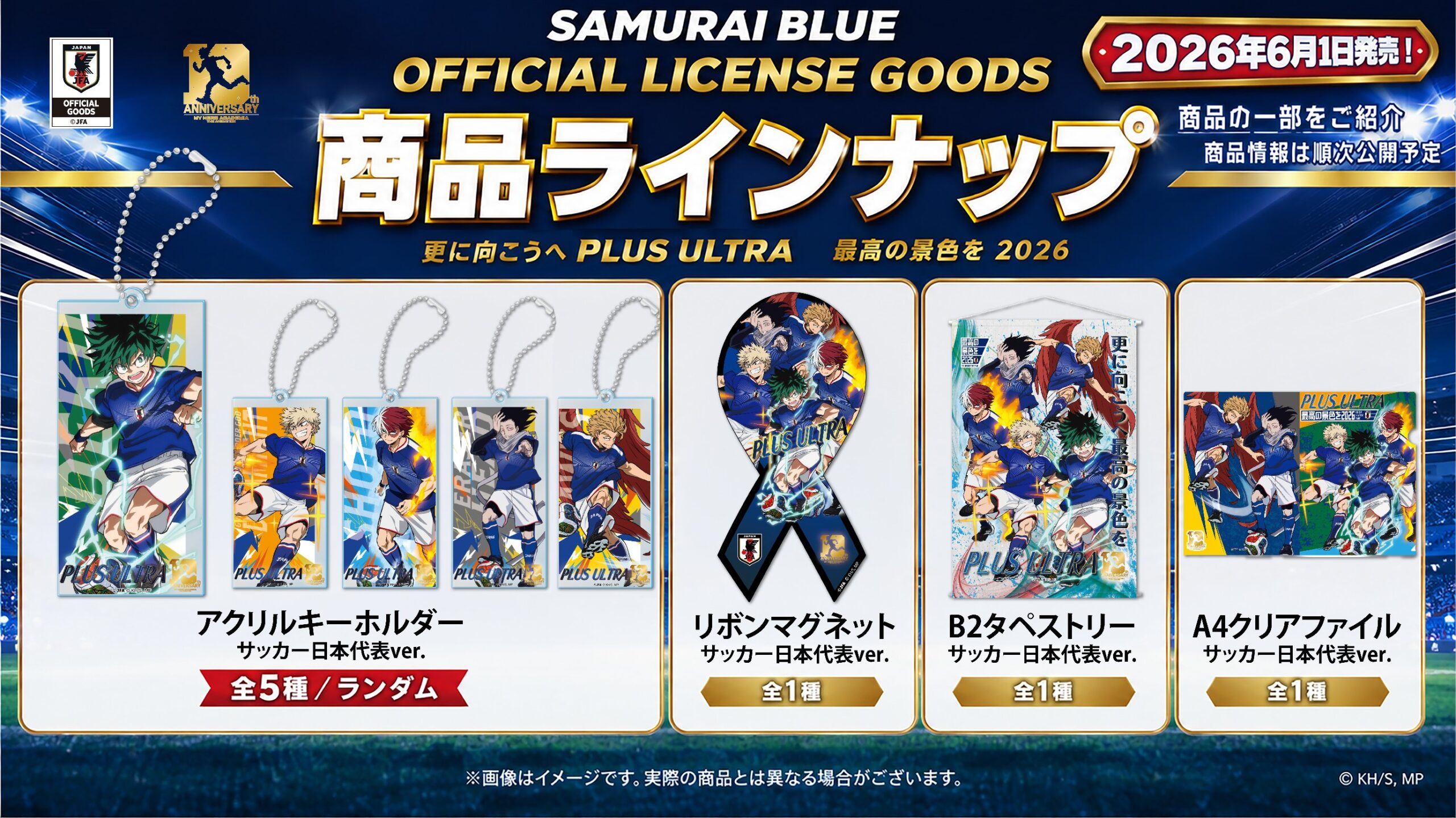 アニメ分野イベント情報】ヒロアカ×日本代表の夢のコラボ！本日よりJR