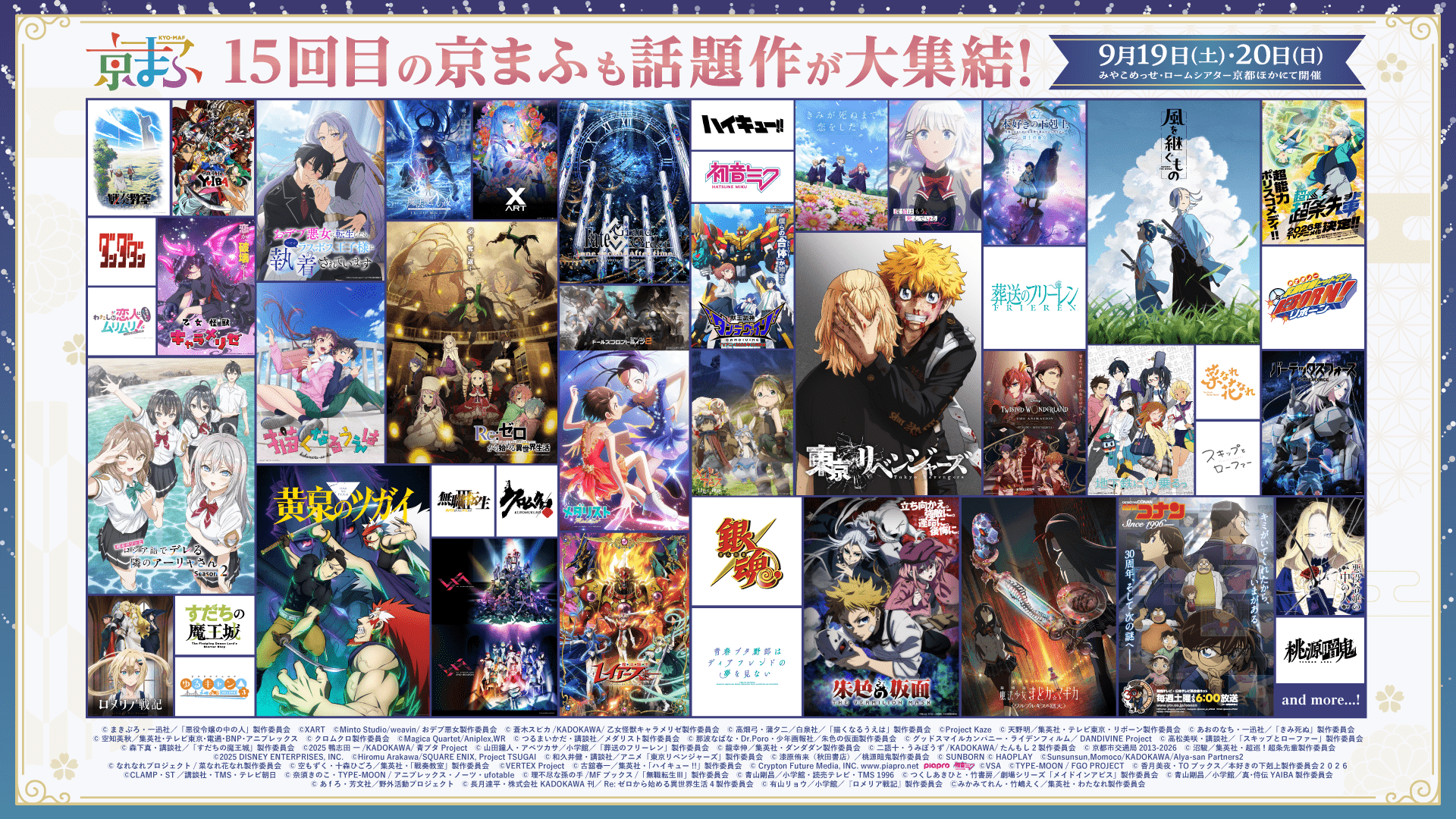 公式イベント情報】最新情報！『京都国際マンガ・アニメフェア（京まふ