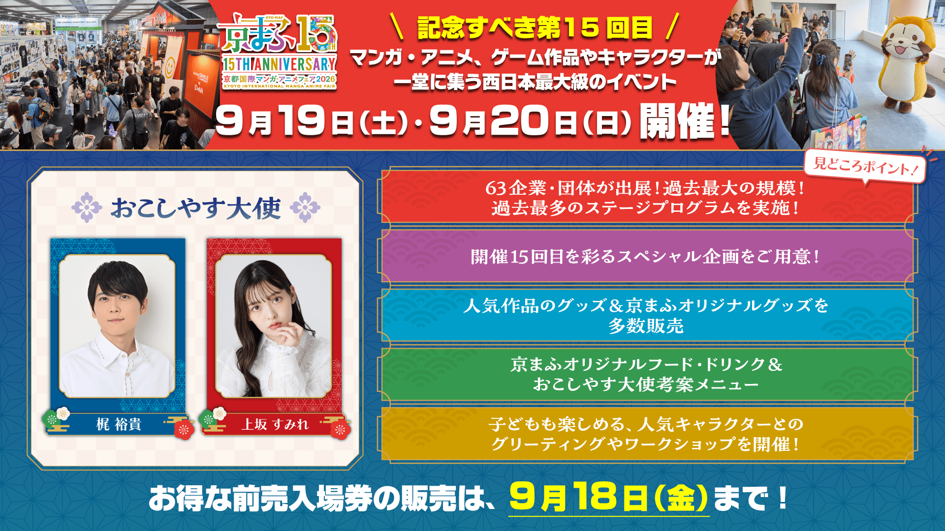 公式イベント：京まふ2026】豪華ステージ、オリジナルグッズ、15回記念